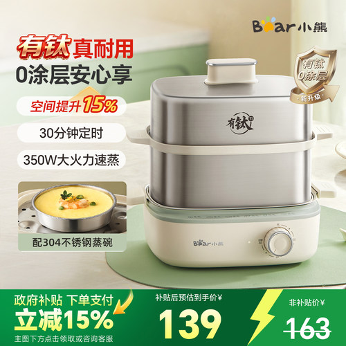 【限时国补15%】有钛全钢蒸蛋器