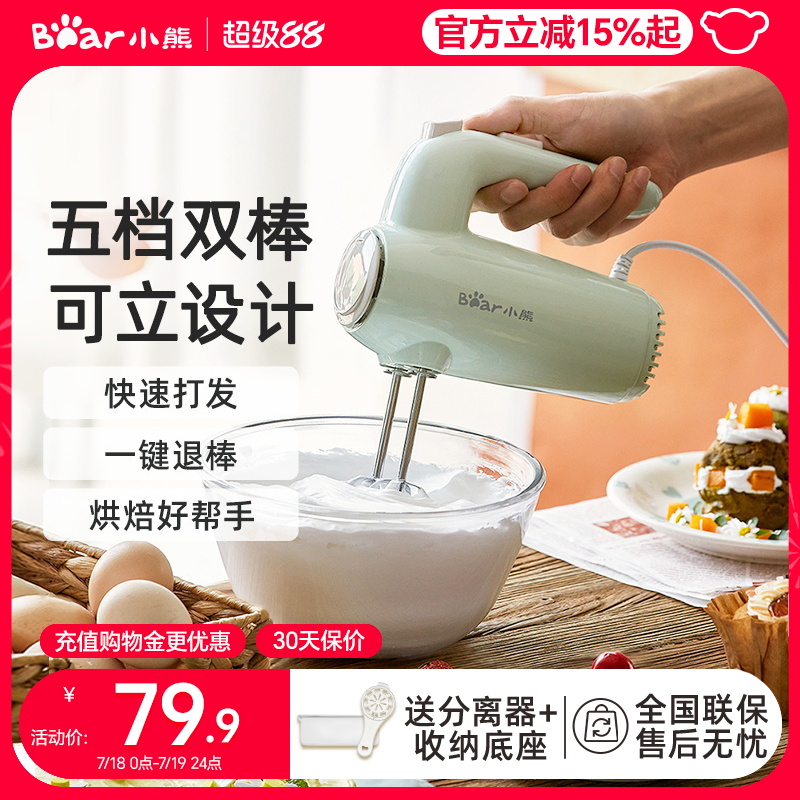 小熊打蛋器电动家用打蛋机小型迷你烘培搅拌机手持式打发器搅拌器