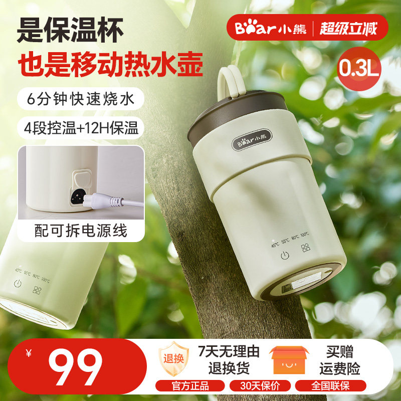 小熊迷你便携旅行电热水杯