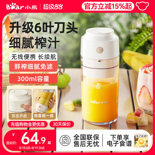 小熊无线便携榨汁机无线果汁机