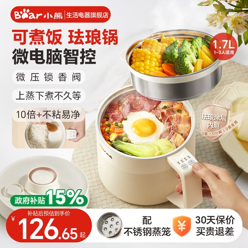 小熊电煮锅小型电火锅家用学生宿舍智能小电饭锅多功能迷你电饭煲