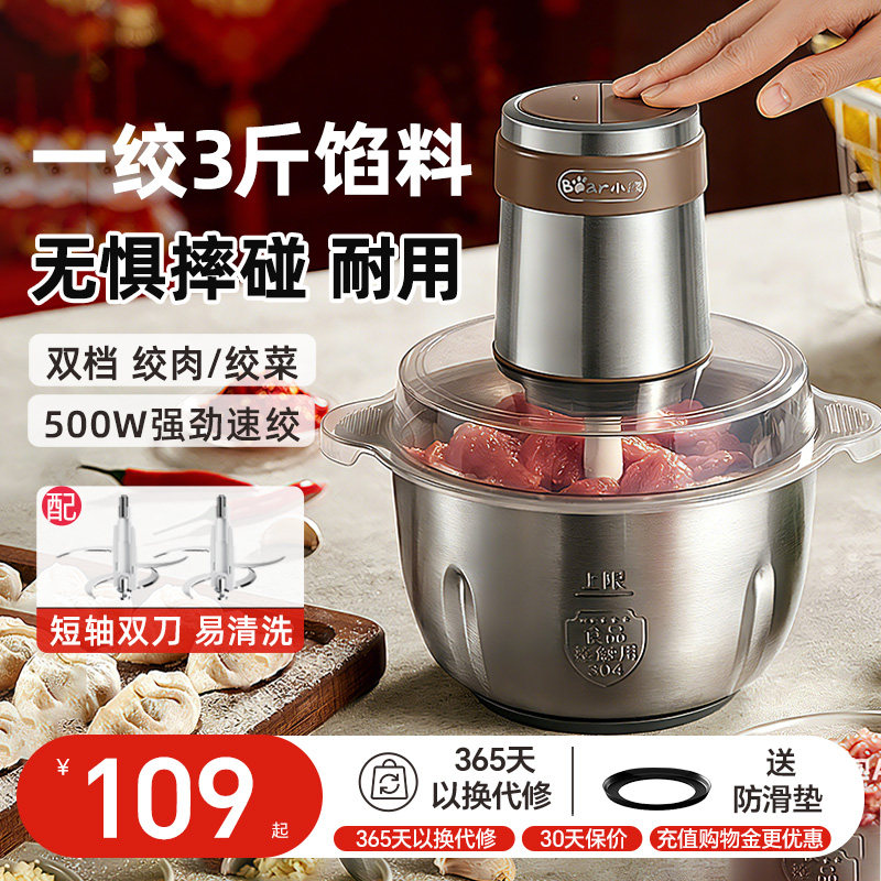 小熊绞肉机家用大容量小型搅拌机料理机多功能不锈钢电动2026新款,厨房电器,绞肉/碎肉/绞菜机/佐料机,淘宝优惠券,粉丝福利购,淘宝优惠卷