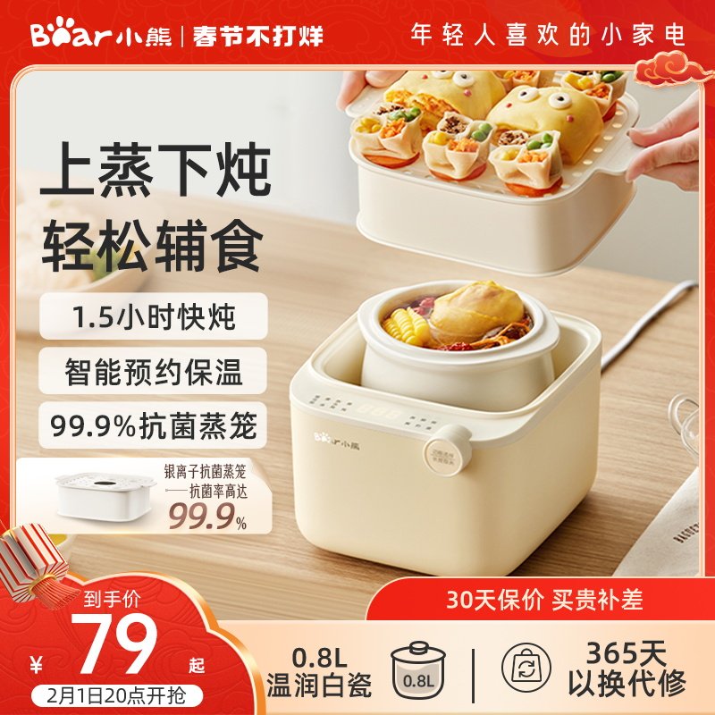 小熊电炖锅宝宝煮粥锅bb煲汤燕窝电炖盅隔水炖家用陶瓷婴儿辅食锅