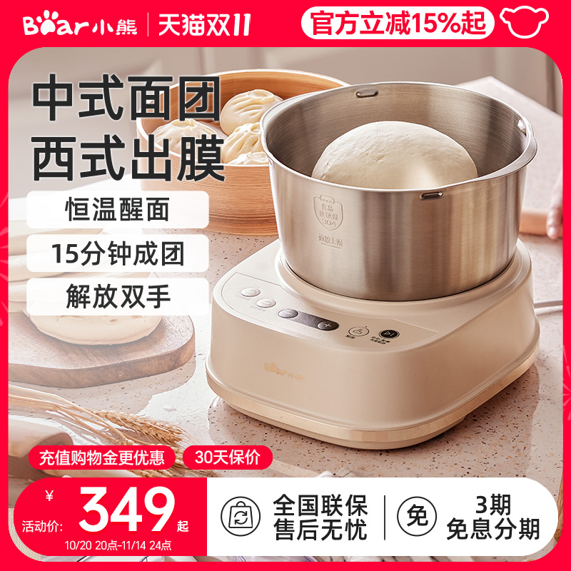 小熊和面机家用厨师机小型全自动揉面机搅拌机发面活面发酵一体机