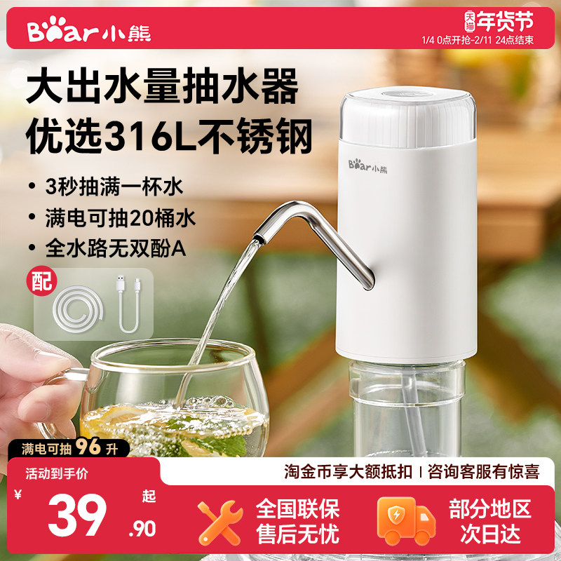 小熊桶装水抽水器电动饮水机自动上水器吸水加水矿泉水水泵取水器,厨房电器,电动抽水器/取水器,淘宝优惠券,粉丝福利购,淘宝优惠卷