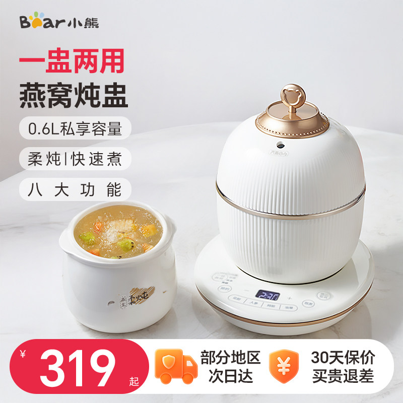 小熊电炖盅煮粥锅辅食煲汤燕窝甜品1-2人全自动小型宝宝炖盅新款