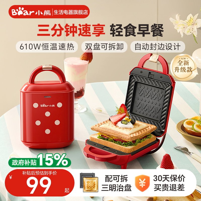 小熊三明治早餐机家用热压机华夫饼机一体机多功能烤面包机吐司机
