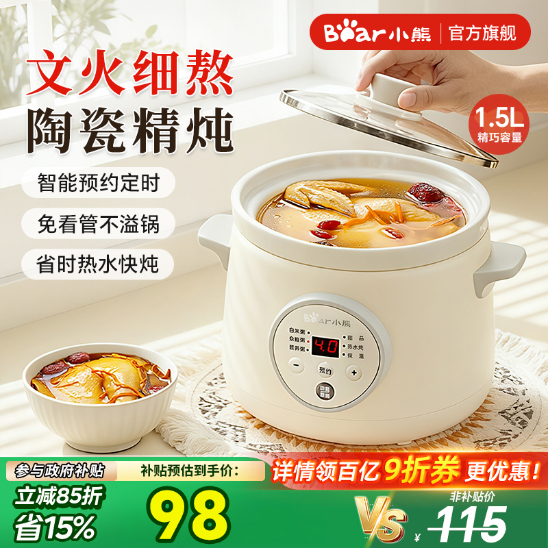 小熊电炖锅微压炖锅家用小型煲汤锅陶瓷多功能全自动煮粥锅辅食锅
