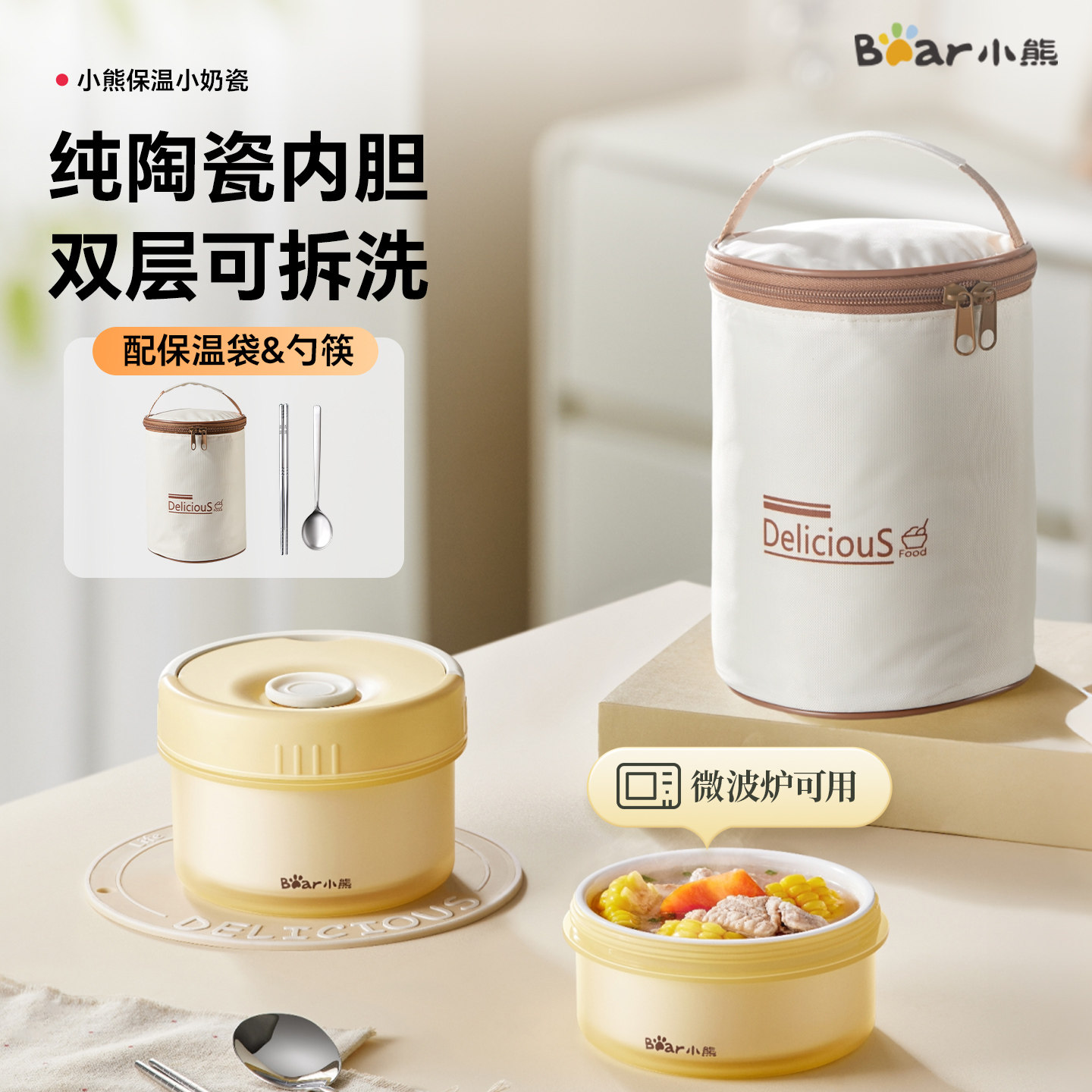 小熊保温饭盒学生上班族用便当盒陶瓷不锈钢微波炉加热多层大容量