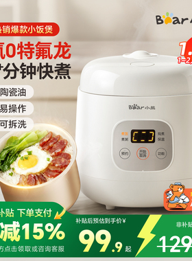 小熊迷你电饭煲1到2人家用小型电饭锅一人食煮饭煮粥新款官方正品