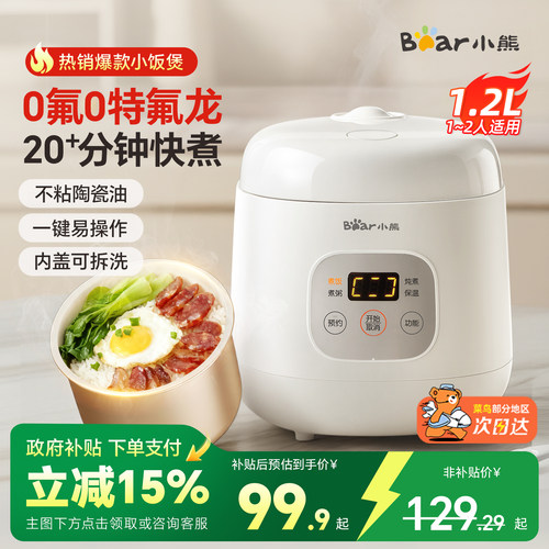 小熊迷你电饭煲1-2人小型一人食