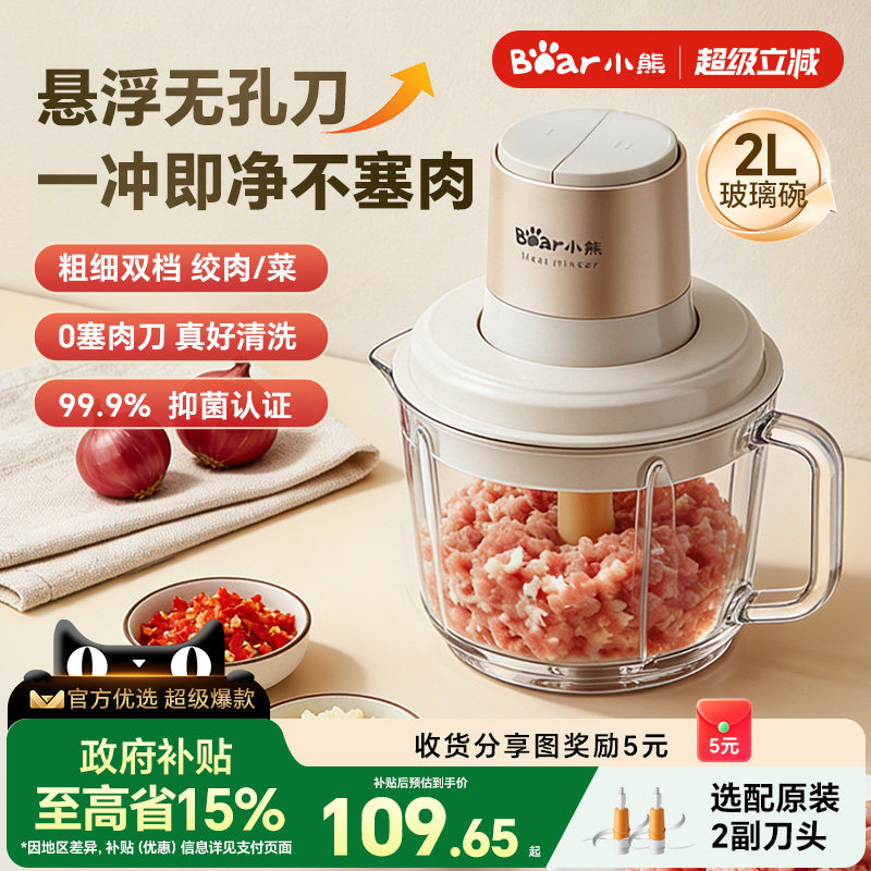 小熊绞肉机多功能家用电动搅拌机自动大容量绞肉料理机旗舰正品