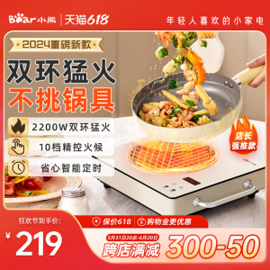 小熊电磁炉电陶炉家用煮茶炒菜一体小型电火灶新款大功率官方正品
