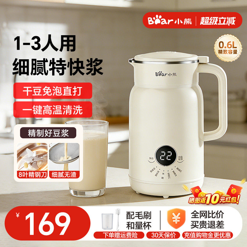 小熊豆浆机1-3人家用全自动免煮免过滤迷你破壁机官方旗舰店正品,厨房电器,破壁机,淘宝优惠券,粉丝福利购,淘宝优惠卷