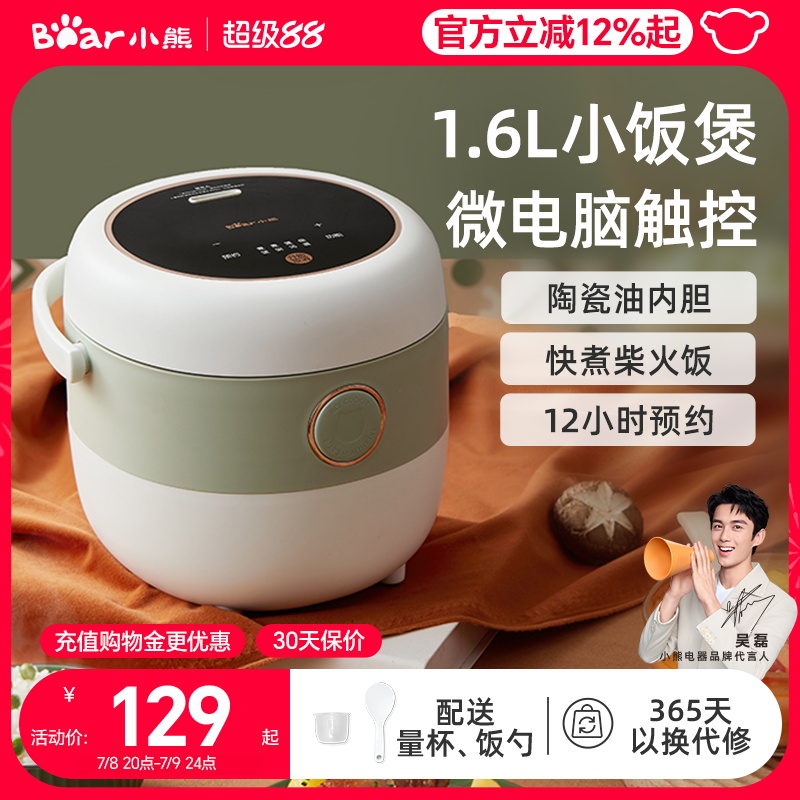 小熊迷你电饭煲1-2-3人电饭锅家用小型宿舍多功能智能煮饭锅正品