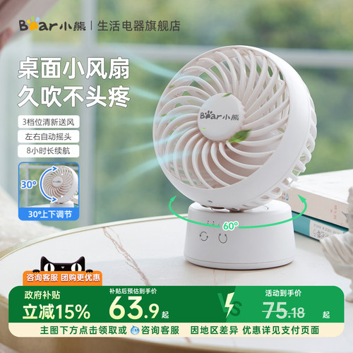 桌面风扇办公室无线充电台扇摇头