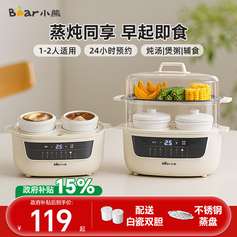小熊电炖盅家用隔水炖炖锅婴儿辅食煲汤全自动小型燕窝炖盅