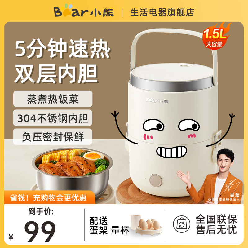 小熊电热蒸煮饭盒可插电加热饭盒上班族自热便当盒便捷电热饭神器