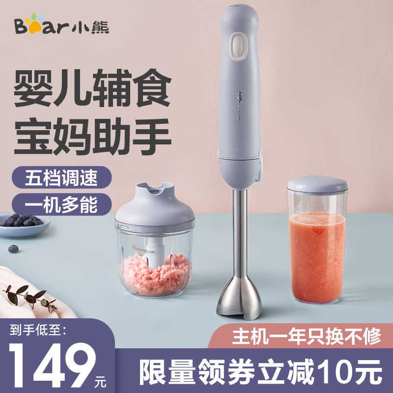 小熊料理棒婴儿辅食研磨料理机家用多功能小型手持电动宝宝辅食机