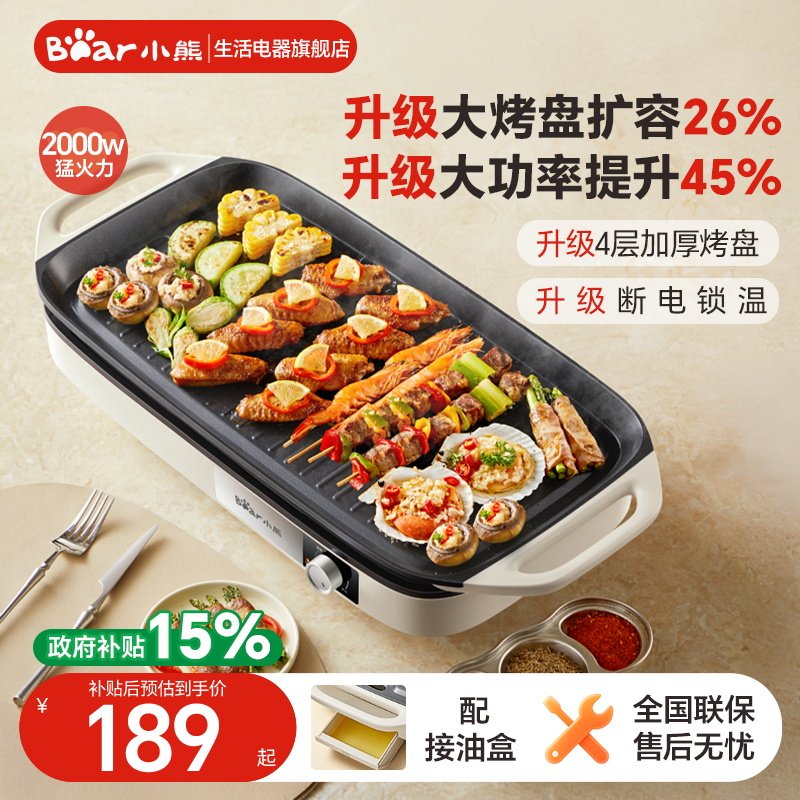 小熊电烤盘烤肉家用烤盘电烤炉一体烤肉锅家庭烧烤盘料理机