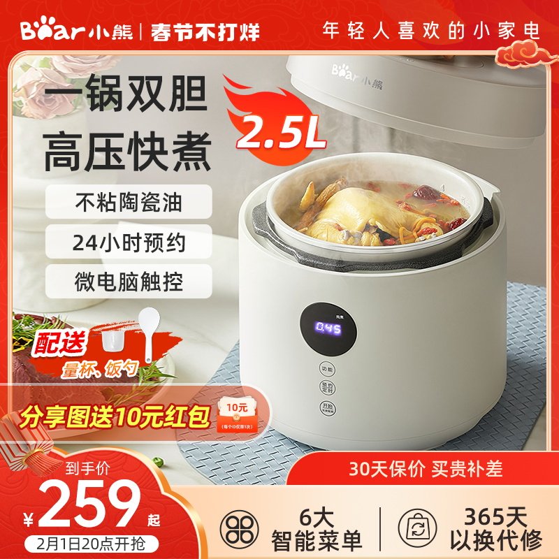 小熊电压力锅家用小型2-3人多功能饭煲高压锅一体官方正品