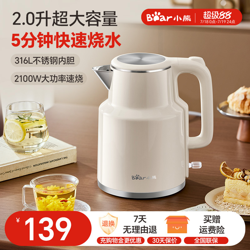 小熊电热水壶家用烧水壶2升大容量2025新款316不锈钢电水壶开水壶