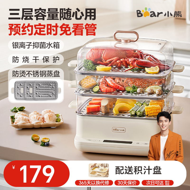 小熊电蒸锅多功能家用定时早餐机蒸烤箱蒸蛋器蒸锅家用小型新款