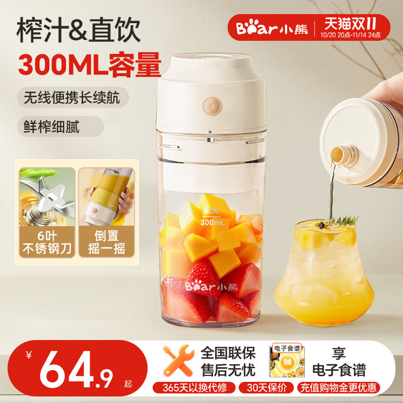 小熊榨汁机家用小型便携式水果电动榨汁杯果汁机迷你无线搅拌新款