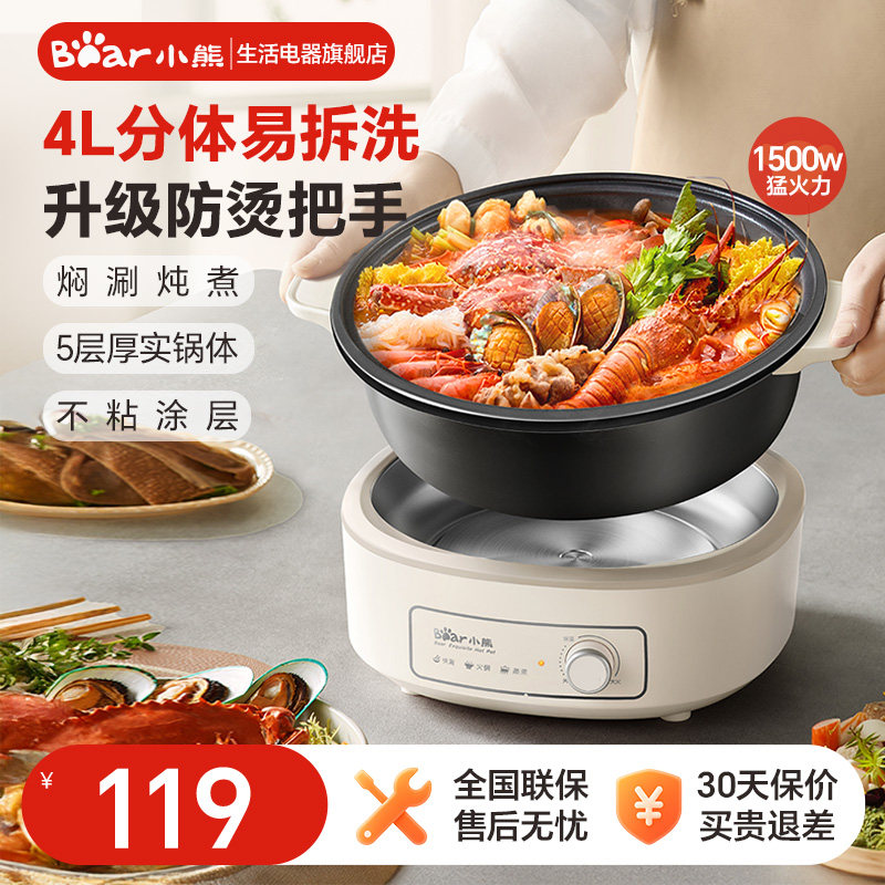 小熊电火锅家用电煮锅多功能电锅分体式电热一体式烹饪机料理机