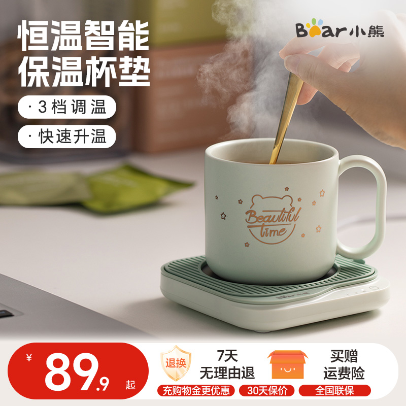 小熊恒温杯垫加热牛奶神器暖暖杯55度恒温杯家用保温水杯加热底座