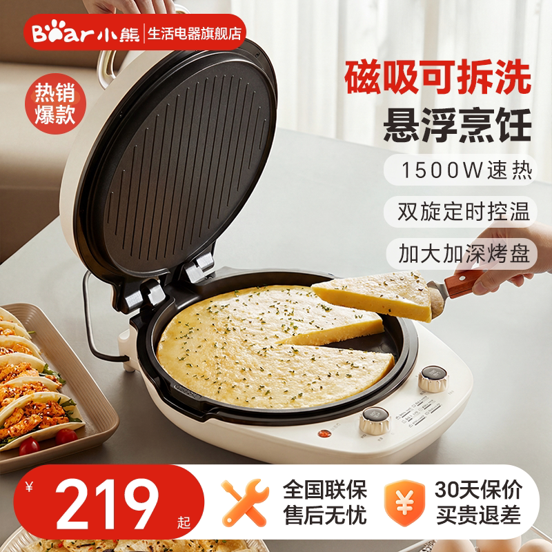 小熊可拆洗电饼铛家用双面加热加深加大烙饼锅电饼档煎饼锅烹饪机