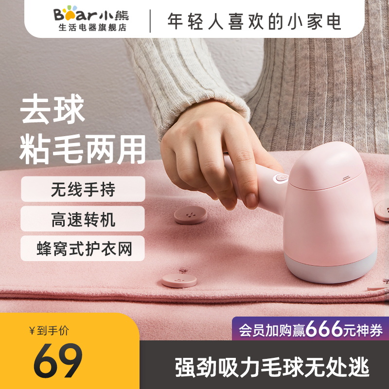 小熊毛球修剪器去球器家用充电式刮吸除剃打毛球衣服电动除球神器在类目 生活电器, 毛球修剪器中 - 来自Buy2taobao.com提供专业的淘宝代购服务
