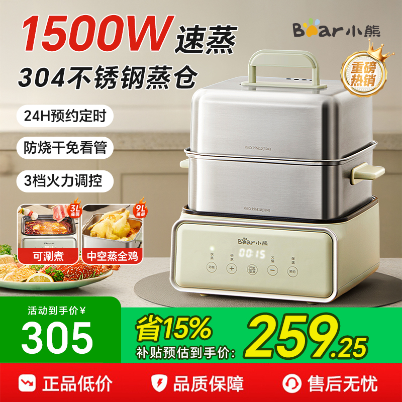 小熊电蒸锅不锈钢小型家用预约多功能三层2025新款蒸煮一体早餐机