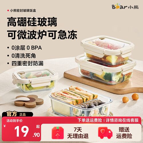 小熊高硼硅玻璃微波加热饭盒
