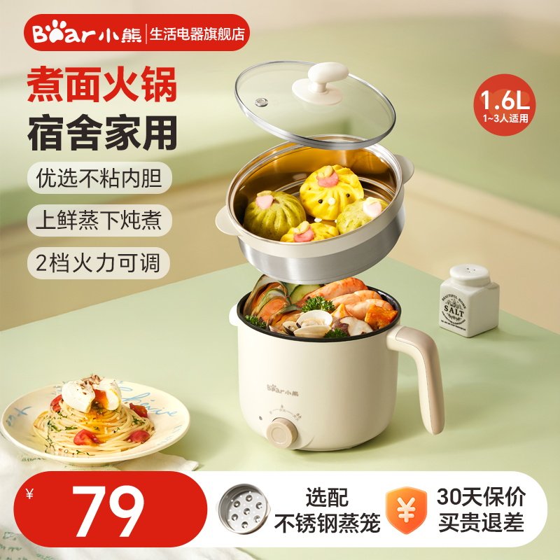 小熊电煮锅宿舍学生电火锅多功能蒸煮一体电热锅泡面小电锅小火锅 - 小熊生活电器旗舰店出品