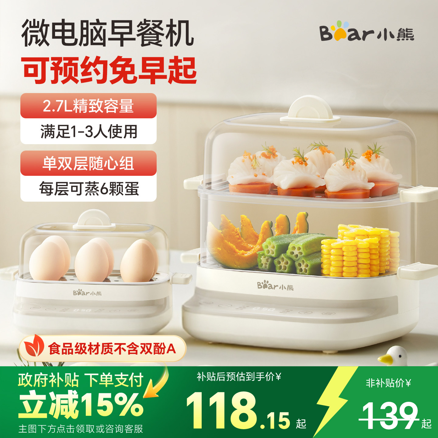 小熊煮蛋器新款自动断电蒸锅家用小型可定时预约一体早餐机蒸蛋器