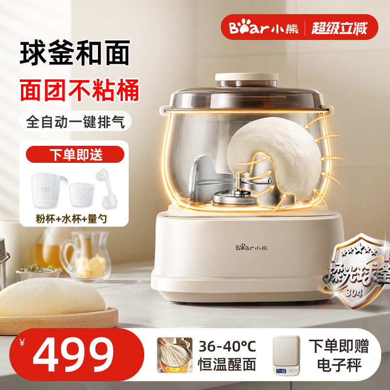 小熊和面机揉面全自动家用厨师机小型搅面机2025新款料理机烹饪机