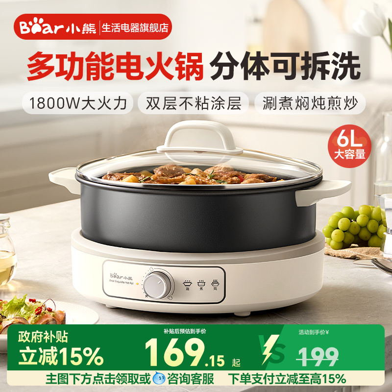 小熊电火锅家用分体式电锅电热煮锅火锅多功能一体式烹饪机料理机