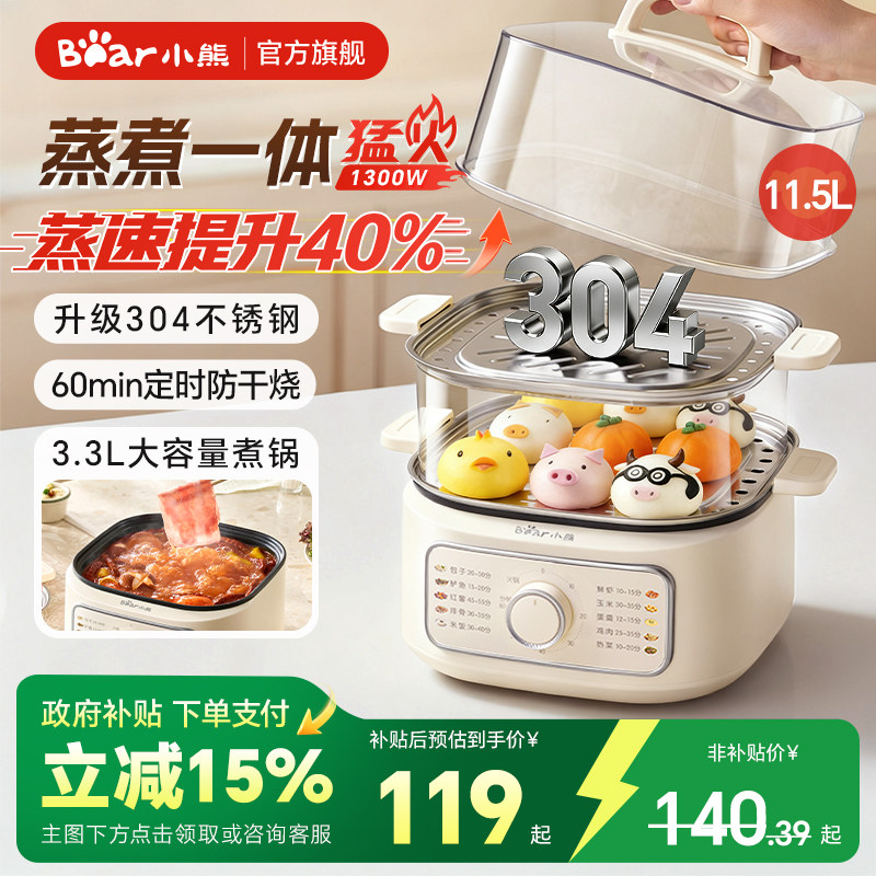 小熊电蒸锅多功能家用蒸煮一体新款蒸锅小型煮锅定时早餐机电火锅