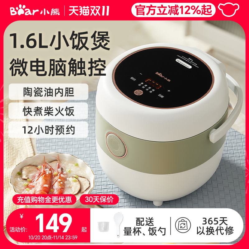 小熊迷你智能电饭煲1-3人