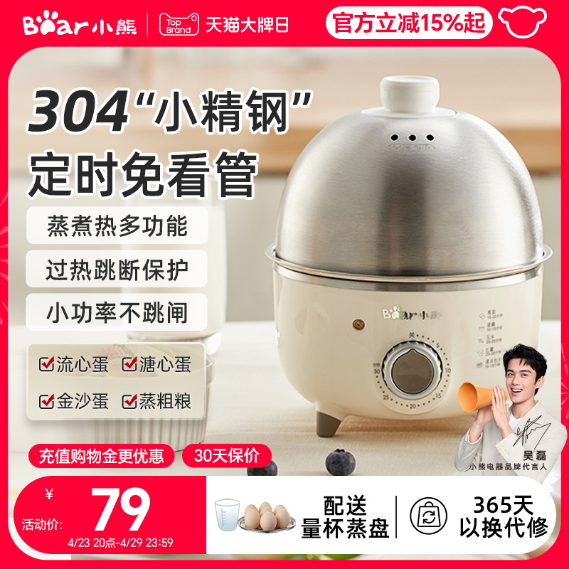 小熊蒸蛋器家用小型不锈钢多功能煮蛋器烹饪机自动断电鸡蛋神器