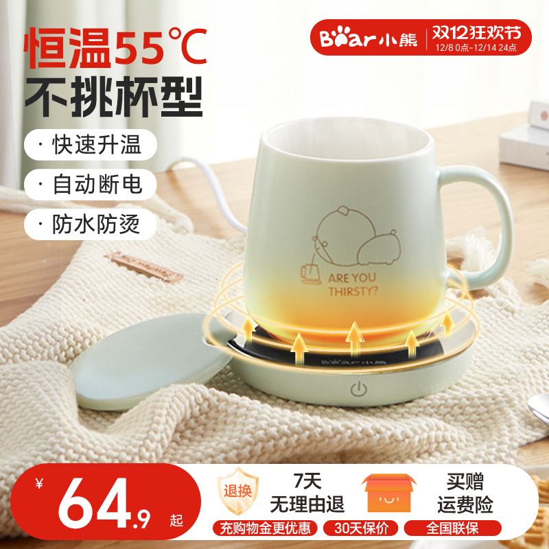 【直播间享惊喜】小熊加热杯垫