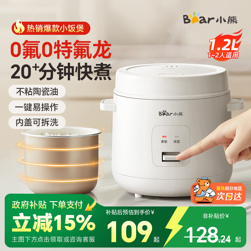小熊迷你电饭煲家用小型2人煮锅