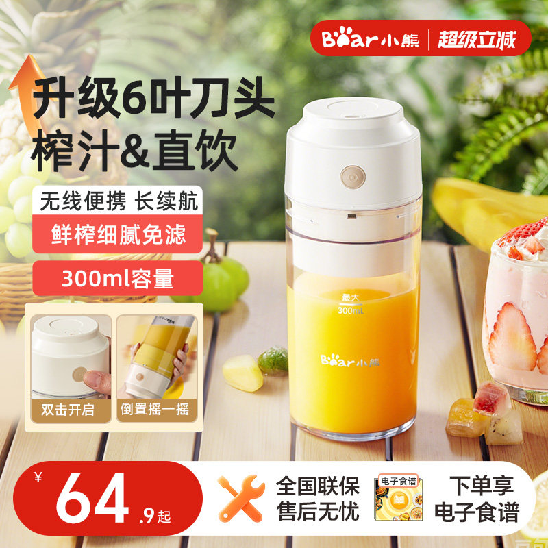 小熊榨汁机小型家用便携式榨汁杯新款榨汁机多功能无线奶昔果汁机 - 小熊生活电器旗舰店出品