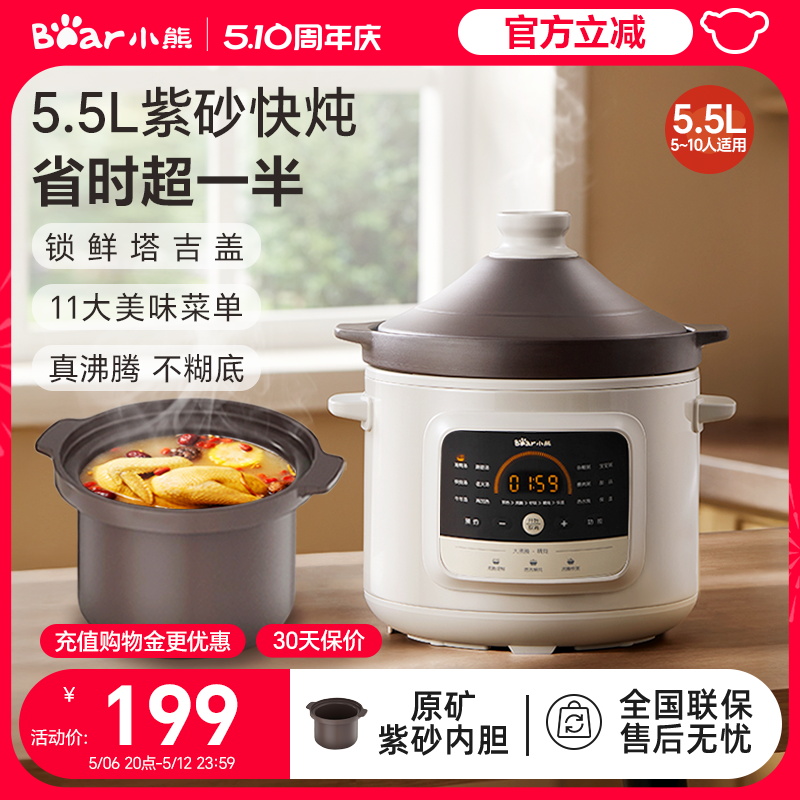 小熊紫砂多功能电炖锅