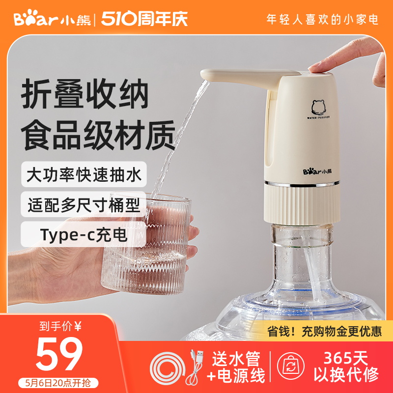 小熊桶装水抽水器电动饮水机自动吸水压水器纯净矿泉水取水器折叠