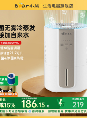 小熊无雾加湿器冷蒸发家用孕妇婴儿卧室静小型办公室纯净除菌轻音