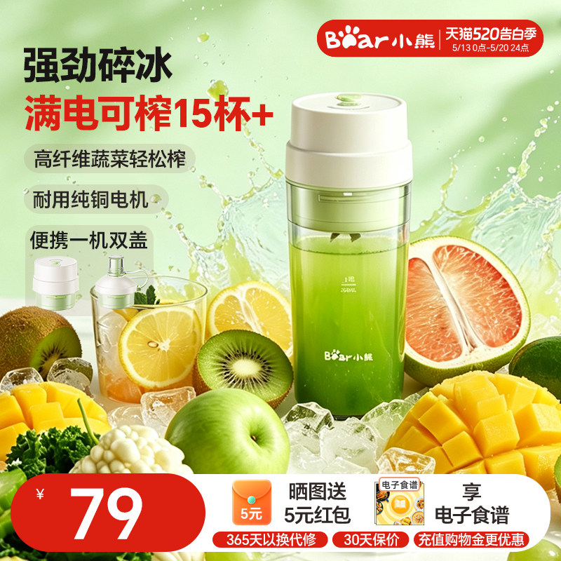 小熊榨汁机家用小型便携式水果电动榨汁杯果汁机迷你无线搅拌新款