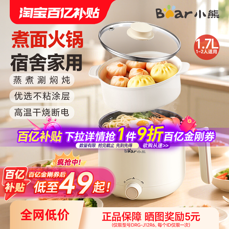小熊电煮锅小型多功能家用宿舍学生锅泡面小火锅电热锅蒸锅电火锅