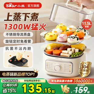 小熊电蒸锅多功能家用三层新款蒸锅小型煮锅定时早餐机蒸菜电火锅